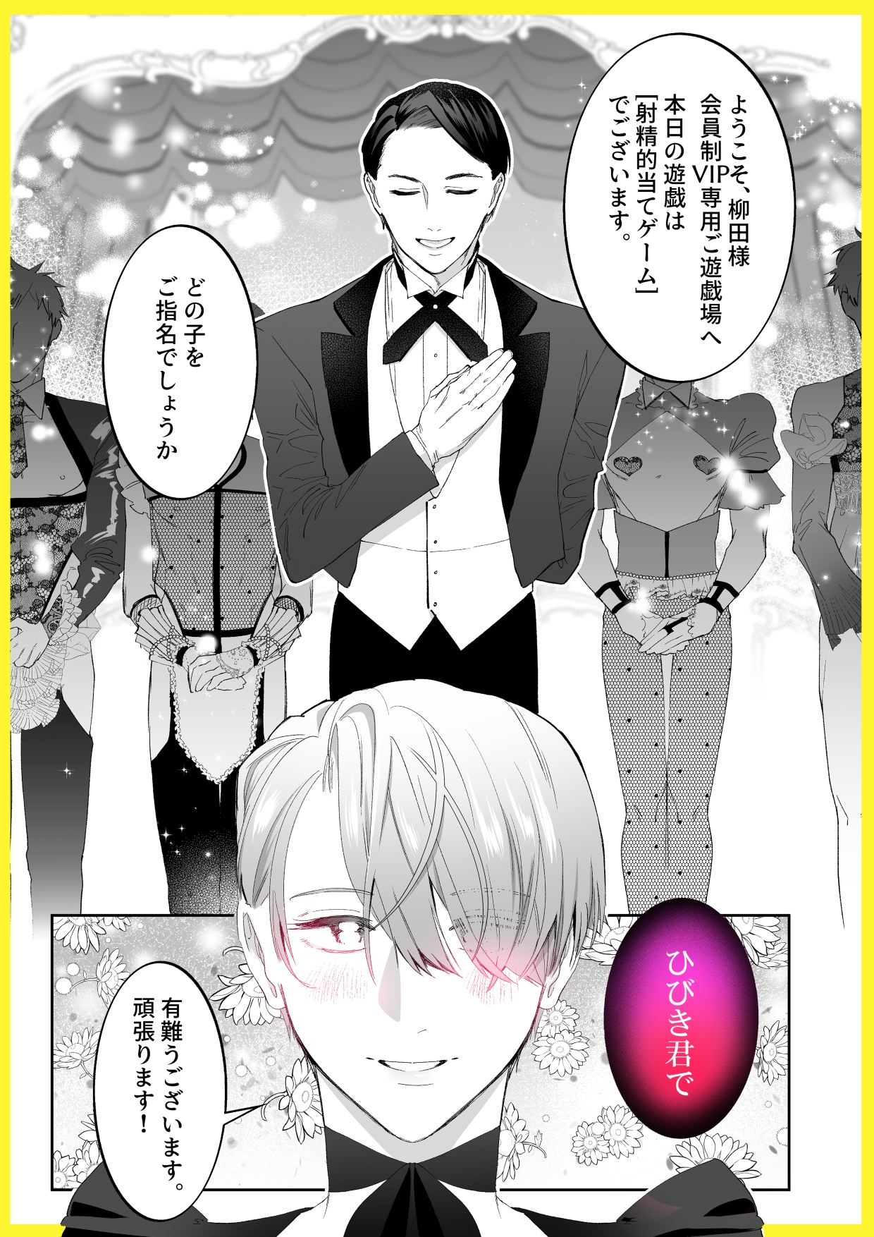 おとなの御遊戯 画像1