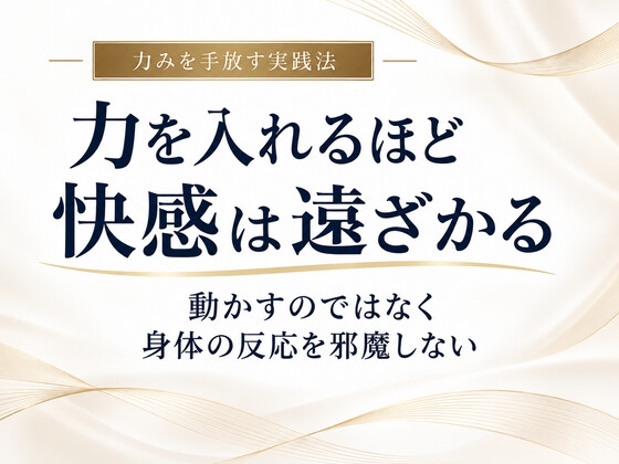 お尻でイクための実践メソッド 前立腺マッサージ器が自動で動き出す 蠕動運動の仕組みを理解し 好きな時にイケる体作り 完全解説