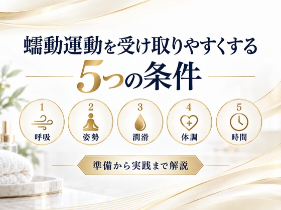 お尻でイクための実践メソッド 前立腺マッサージ器が自動で動き出す 蠕動運動の仕組みを理解し 好きな時にイケる体作り 完全解説