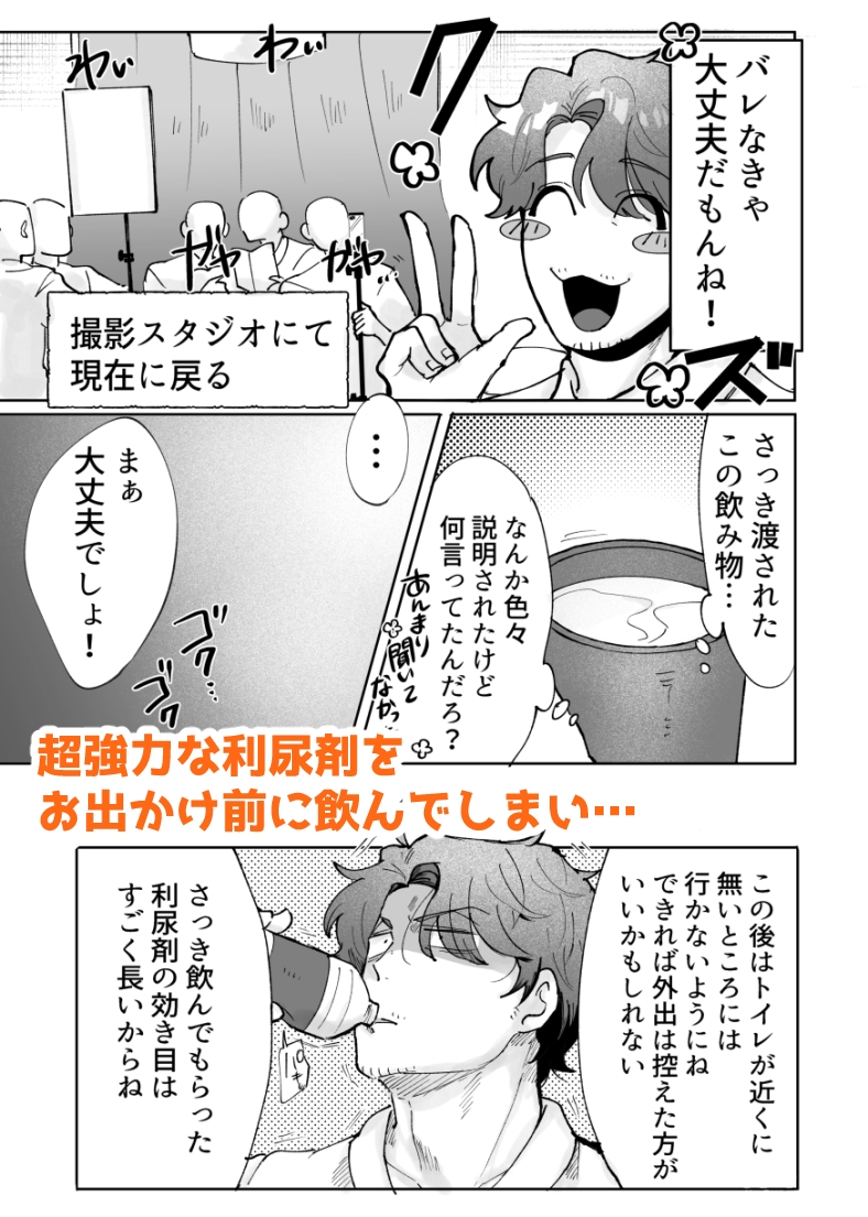 貢が幼馴染とのデート中何度もおしっこをガマンする話のサンプル画像 3