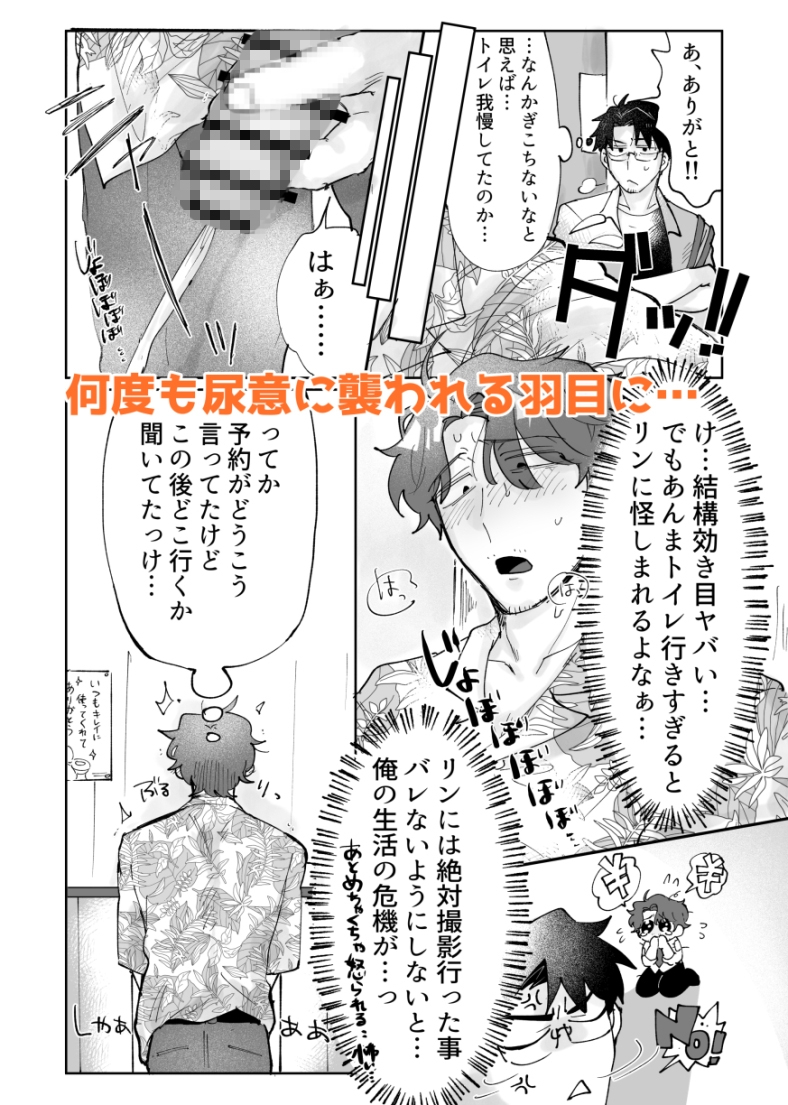 貢が幼馴染とのデート中何度もおしっこをガマンする話のサンプル画像 4