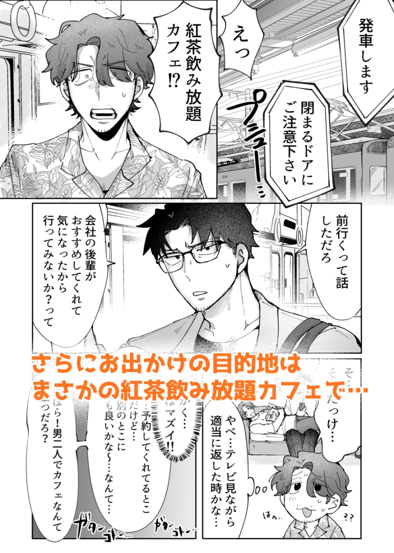 貢が幼馴染とのデート中何度もおしっこをガマンする話のサンプル画像 5