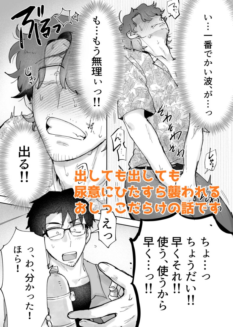 貢が幼馴染とのデート中何度もおしっこをガマンする話のサンプル画像 7