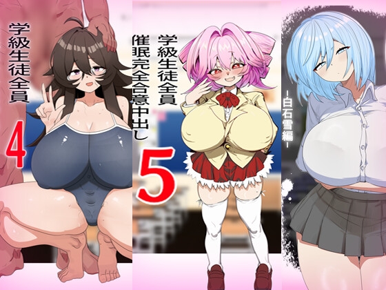 学級生徒全員催○完全中出し合意まとめ-4