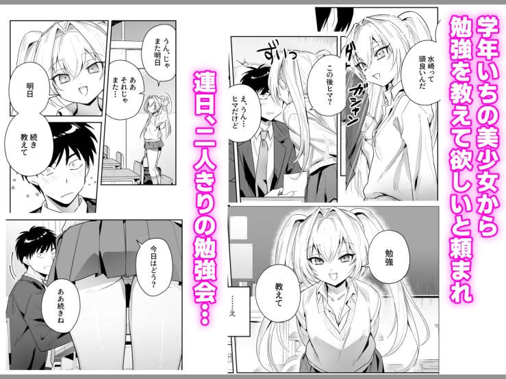 勉強教えて～クラスの美少女と秘密の勉強会～-2