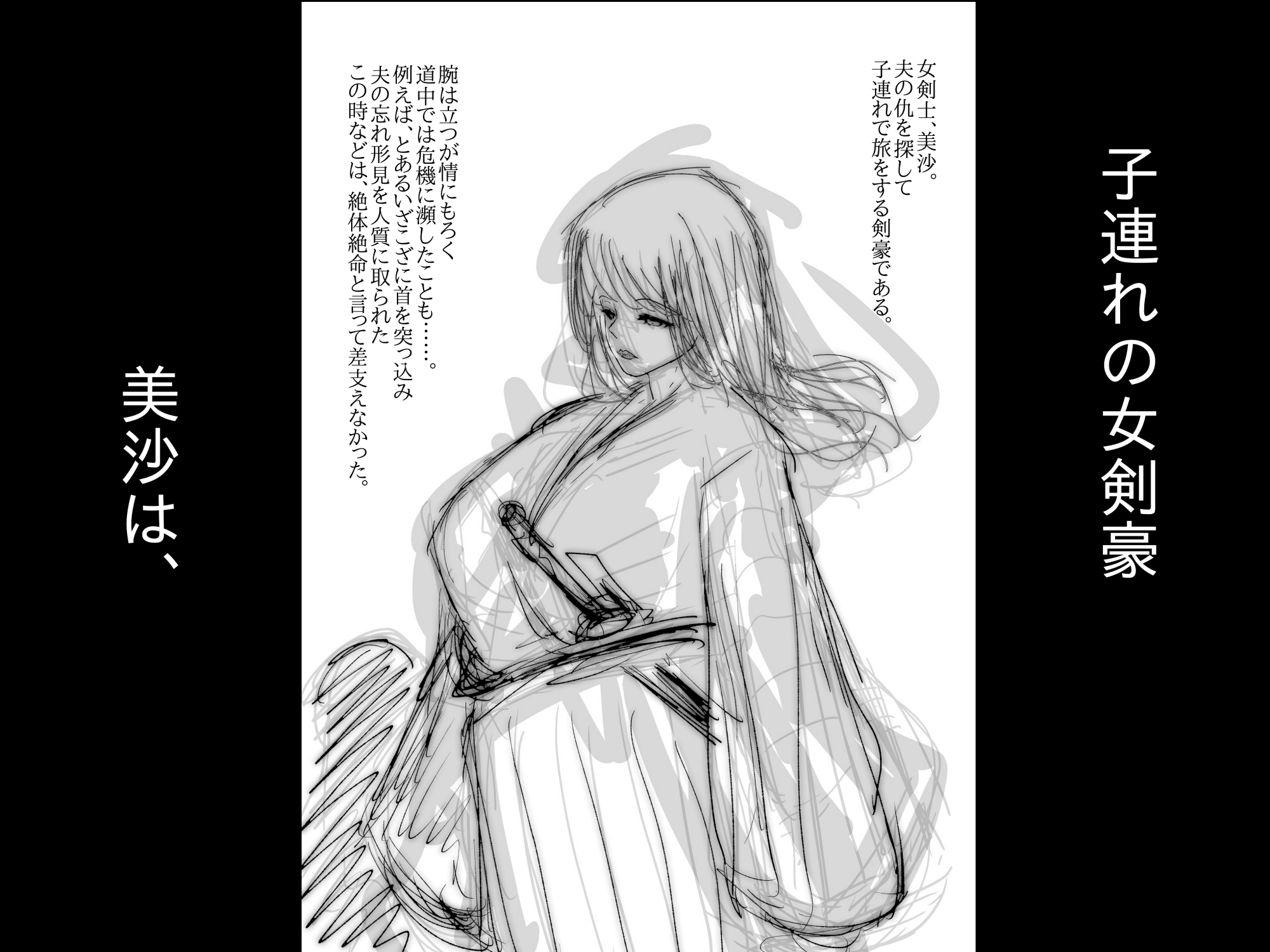 母さんが、負けた。～雌に堕とされた子連れの女剣豪～ サンプル画像2枚目