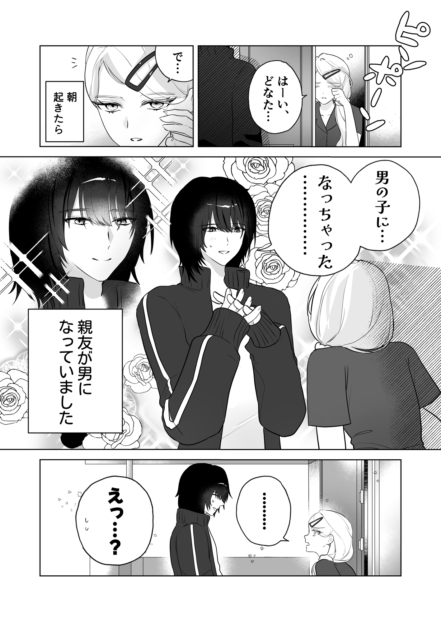 男になった親友の激重嫉妬執着えっち 画像1