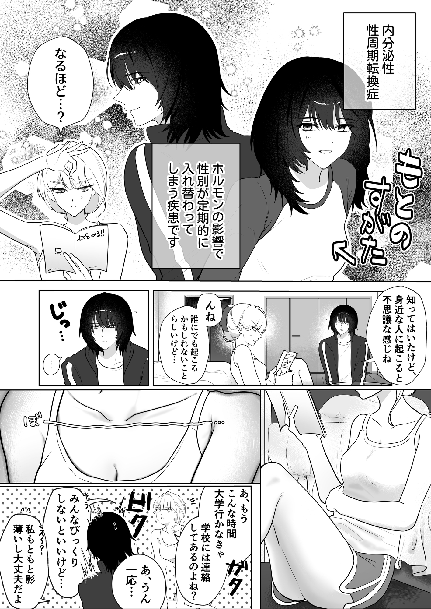 男になった親友の激重嫉妬執着えっち 画像2