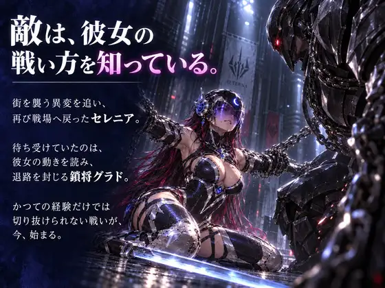 月光戦姫セレニア サンプル画像 2