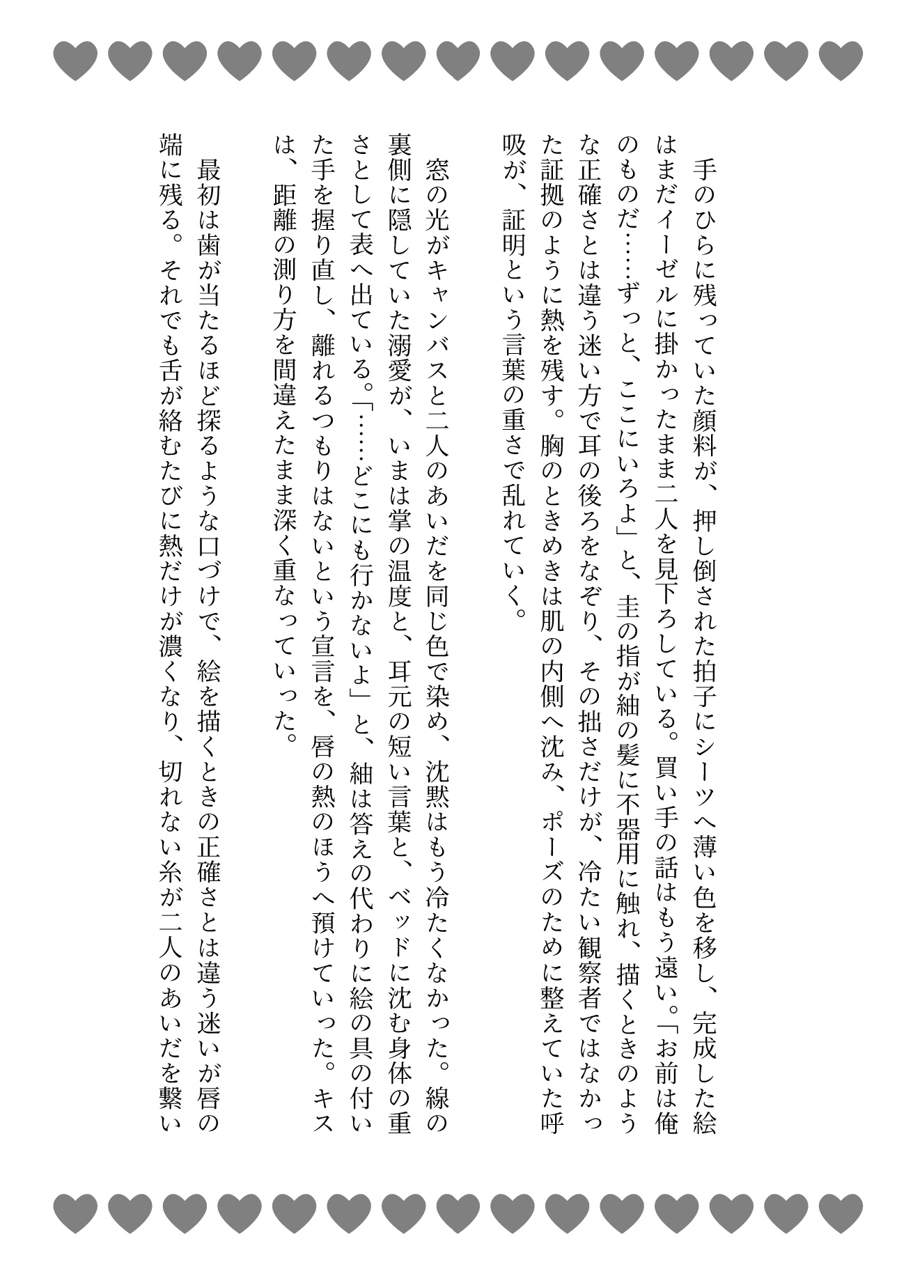 相思相愛らぶらぶえっち♡溺愛画家の独占欲剥き出しで極太巨根で連続中出し♡ サンプル3