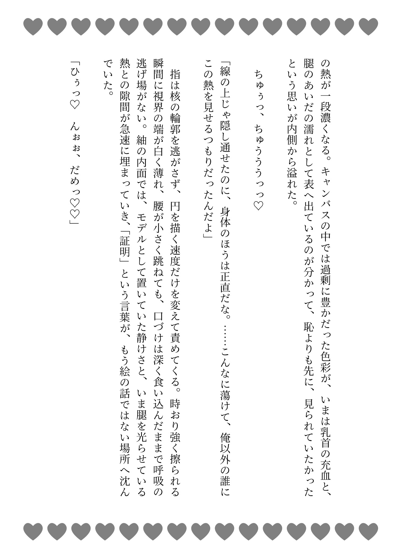 相思相愛らぶらぶえっち♡溺愛画家の独占欲剥き出しで極太巨根で連続中出し♡ サンプル6