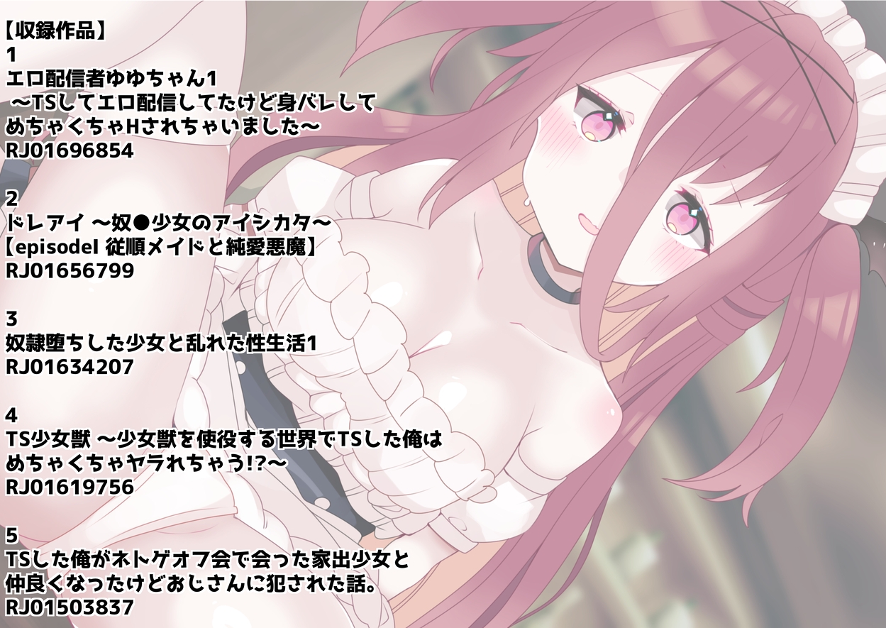 TS作品+α26年総集編-2