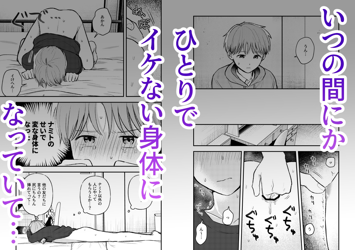 友だちのせいで快楽堕ちしちゃった話 画像3
