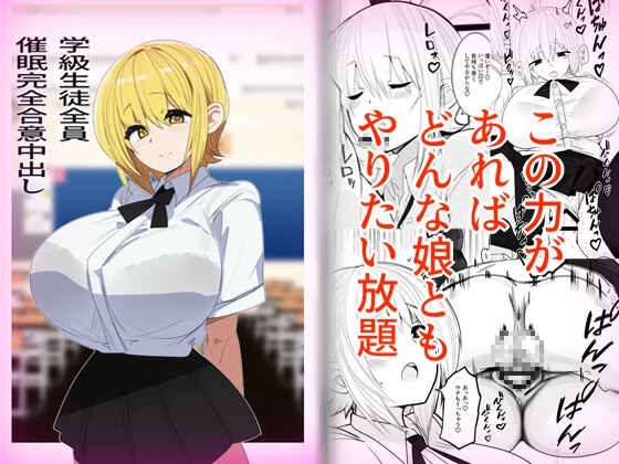学級生徒全員催○完全中出し