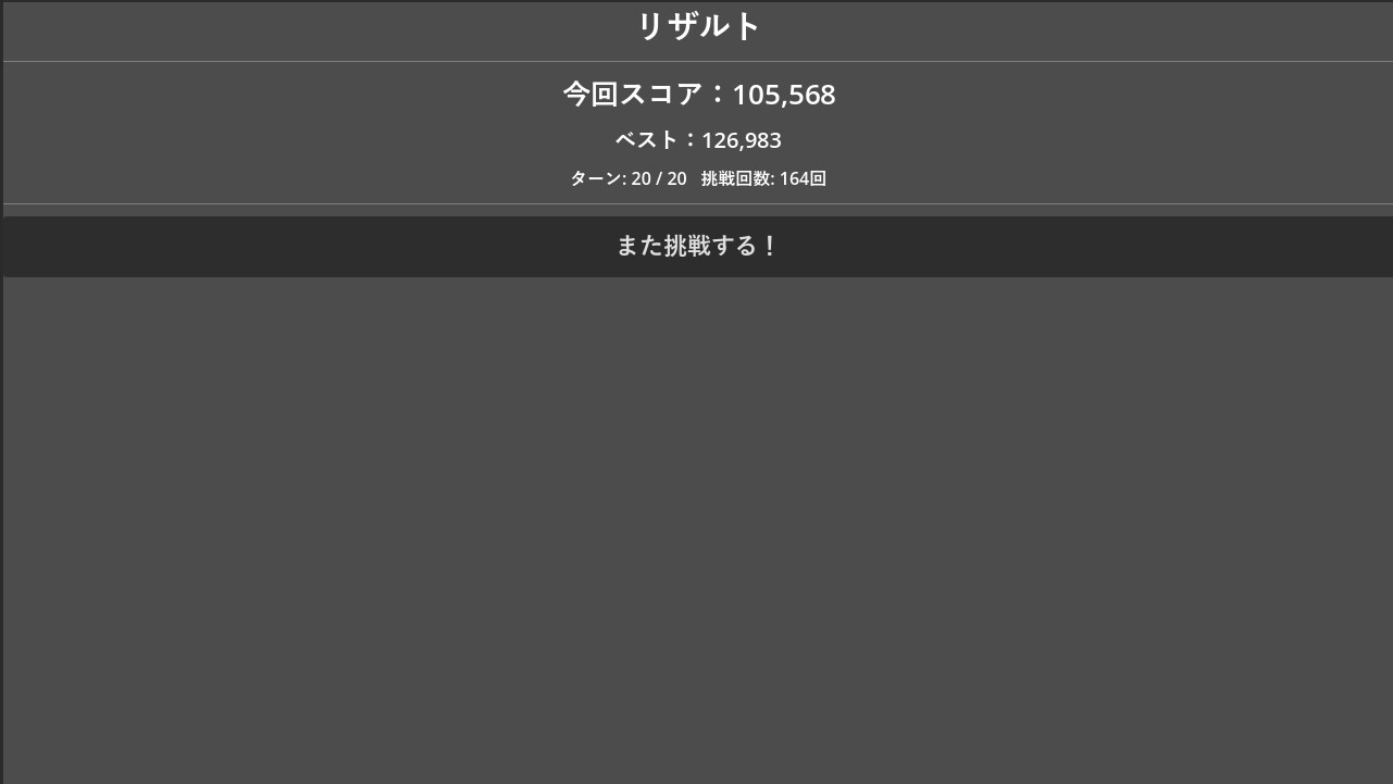 スコアアタック――やる気のない魔王と貴様