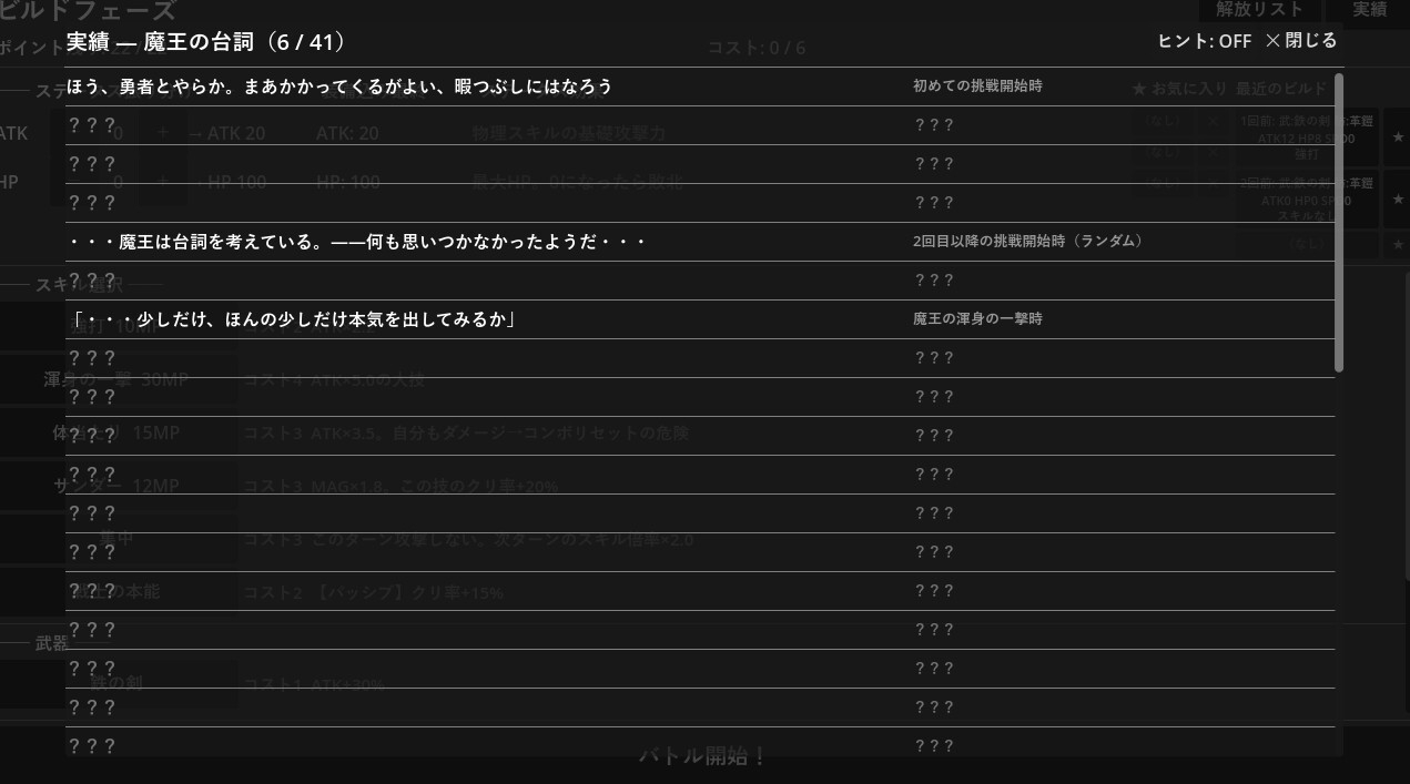 スコアアタック――やる気のない魔王と貴様