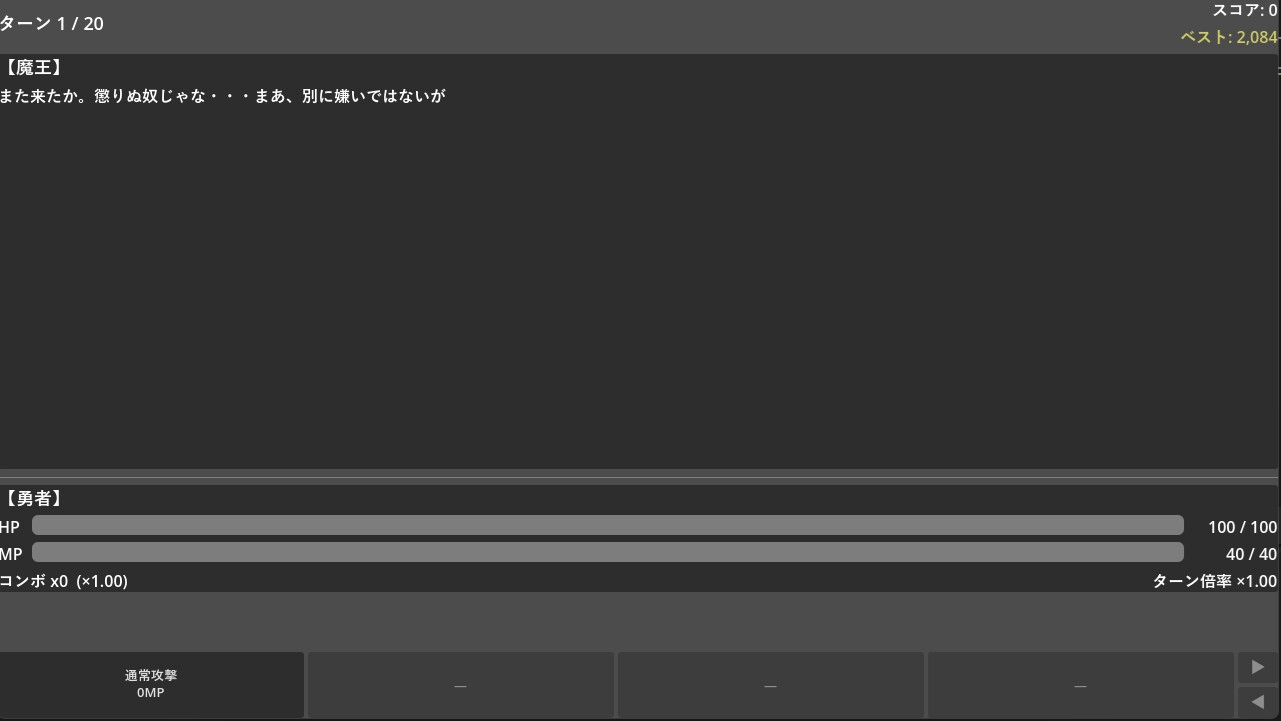 スコアアタック――やる気のない魔王と貴様