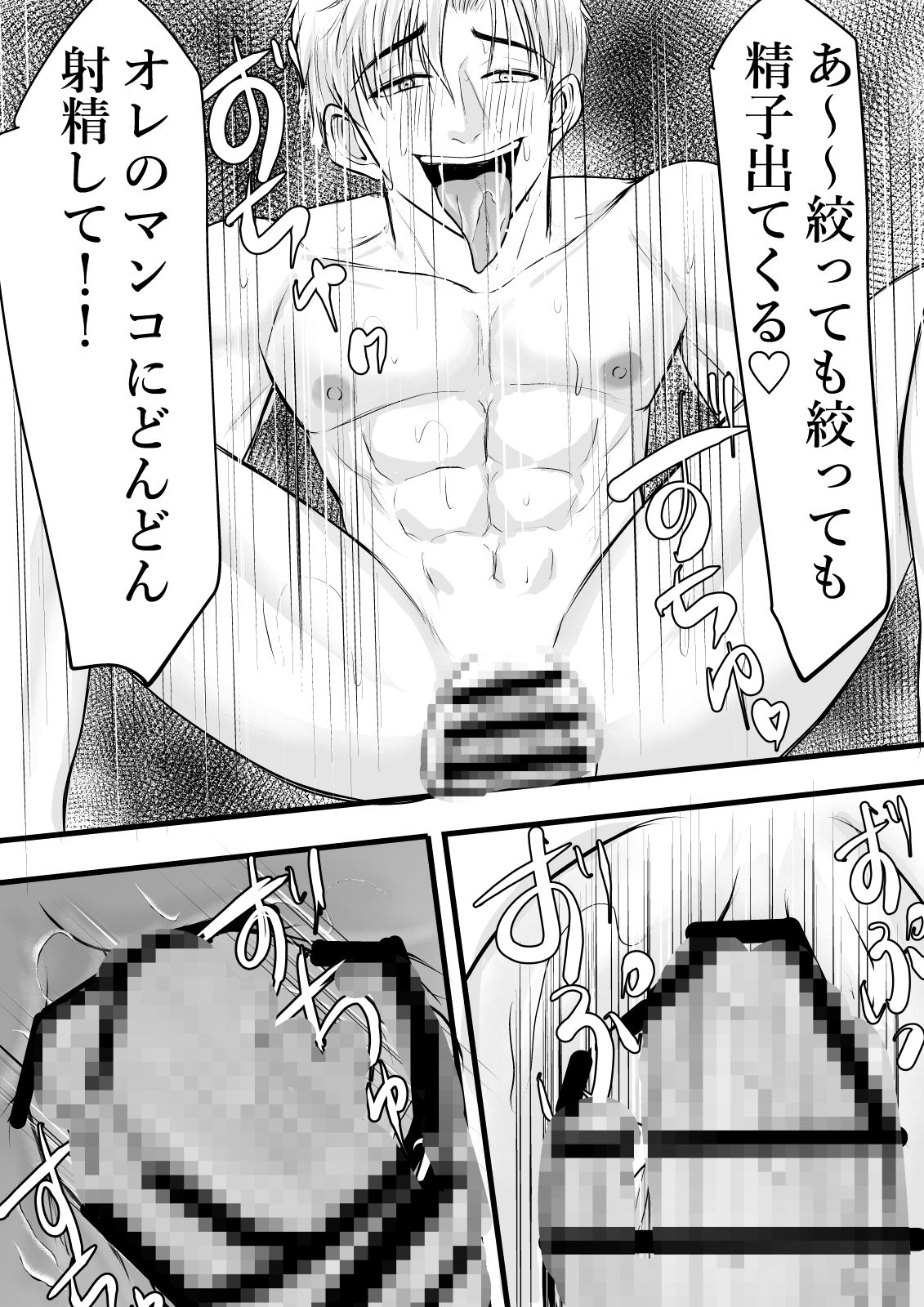 カントボーイ濡れ男 濡れ濡れマンコでじゅぶじゅぶ搾精 [壬 陽太] | DLsiteがるまに 2