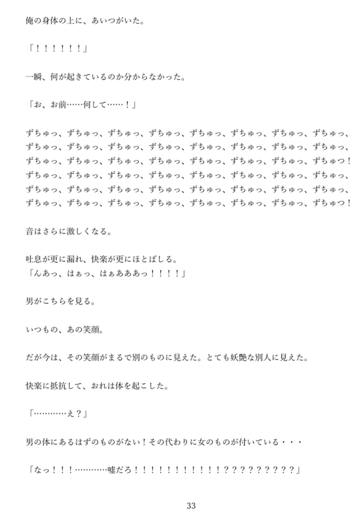カントボーイ濡れ男 濡れ濡れマンコでじゅぶじゅぶ搾精 [壬 陽太] | DLsiteがるまに 5