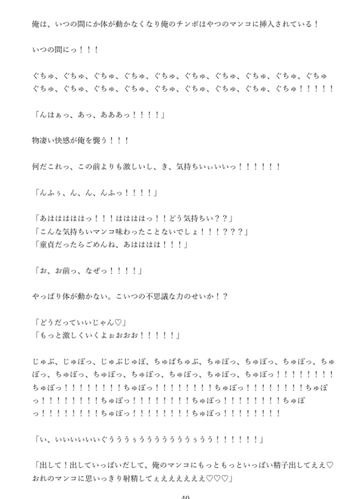 カントボーイ濡れ男 濡れ濡れマンコでじゅぶじゅぶ搾精 [壬 陽太] | DLsiteがるまに 6