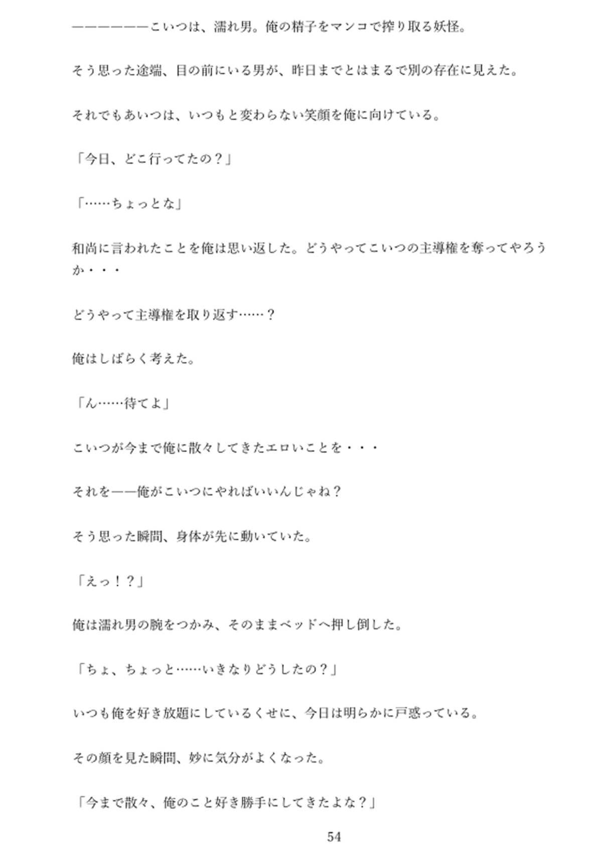 カントボーイ濡れ男 濡れ濡れマンコでじゅぶじゅぶ搾精 [壬 陽太] | DLsiteがるまに 7