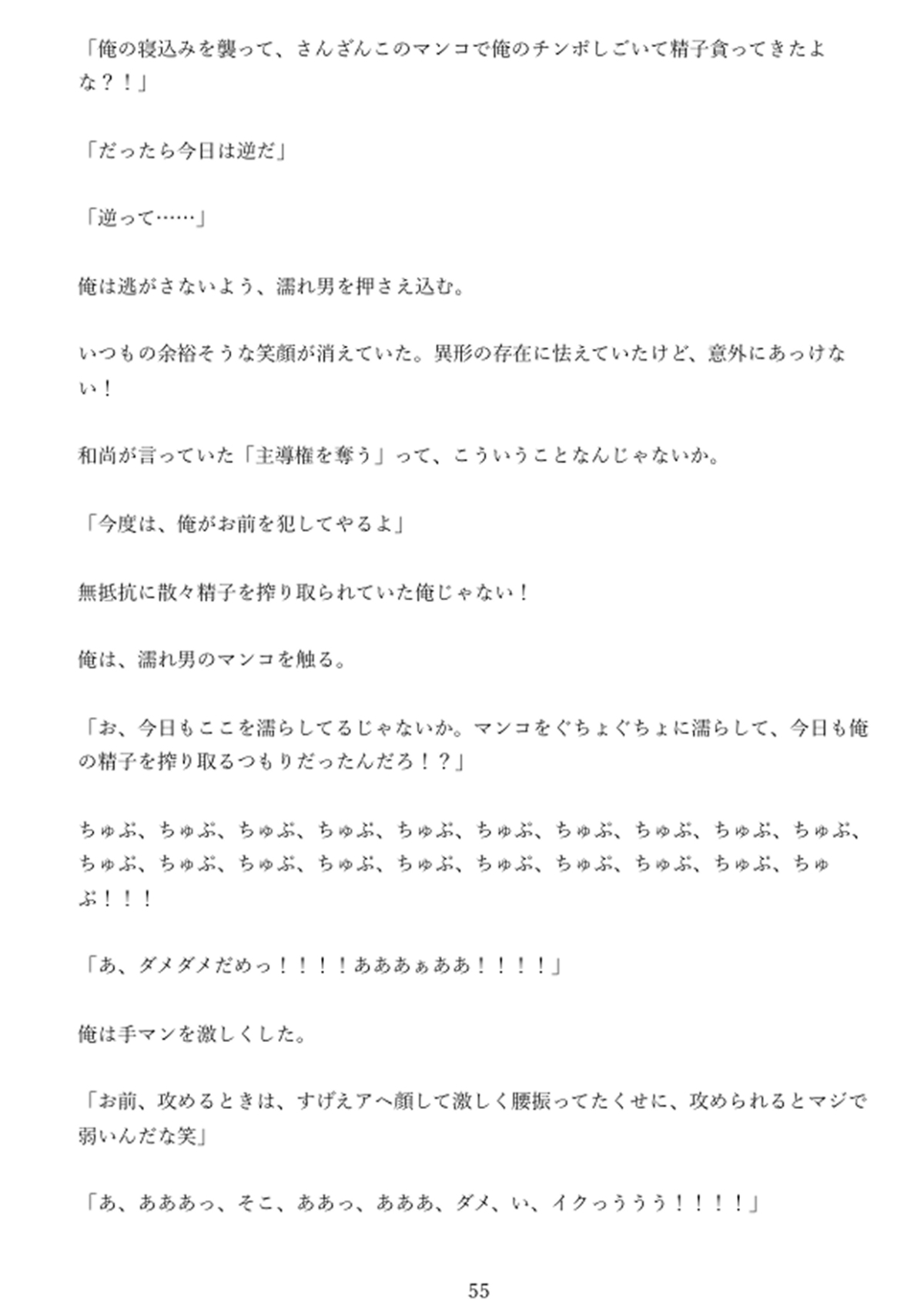 カントボーイ濡れ男 濡れ濡れマンコでじゅぶじゅぶ搾精 [壬 陽太] | DLsiteがるまに 8