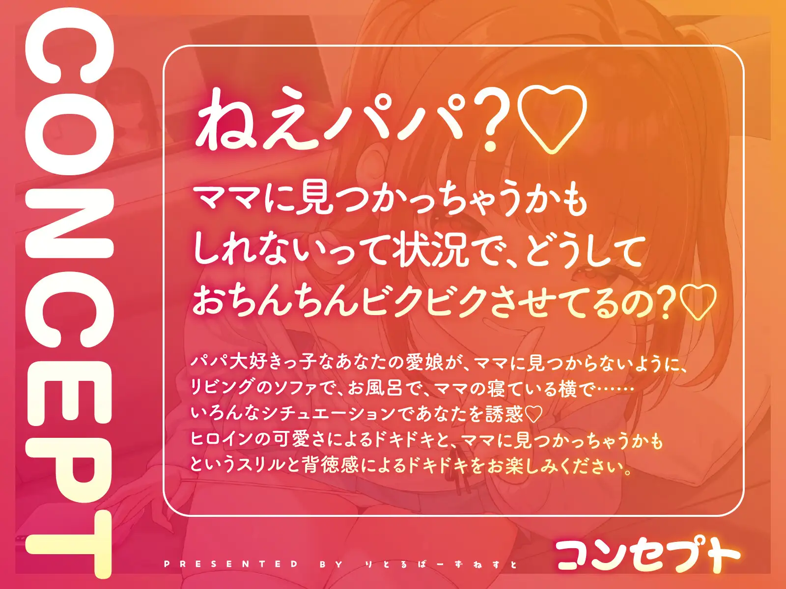【早期購入特典付き】ママにナイショの親子カンケイ～パパ大好き小悪魔愛娘からの逆NTR誘惑～ サンプル画像 2