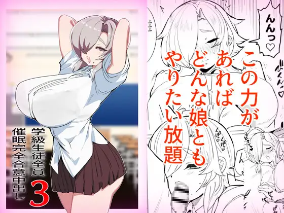 学級生徒全員催眠完全中出し合意3 ジャケット画像