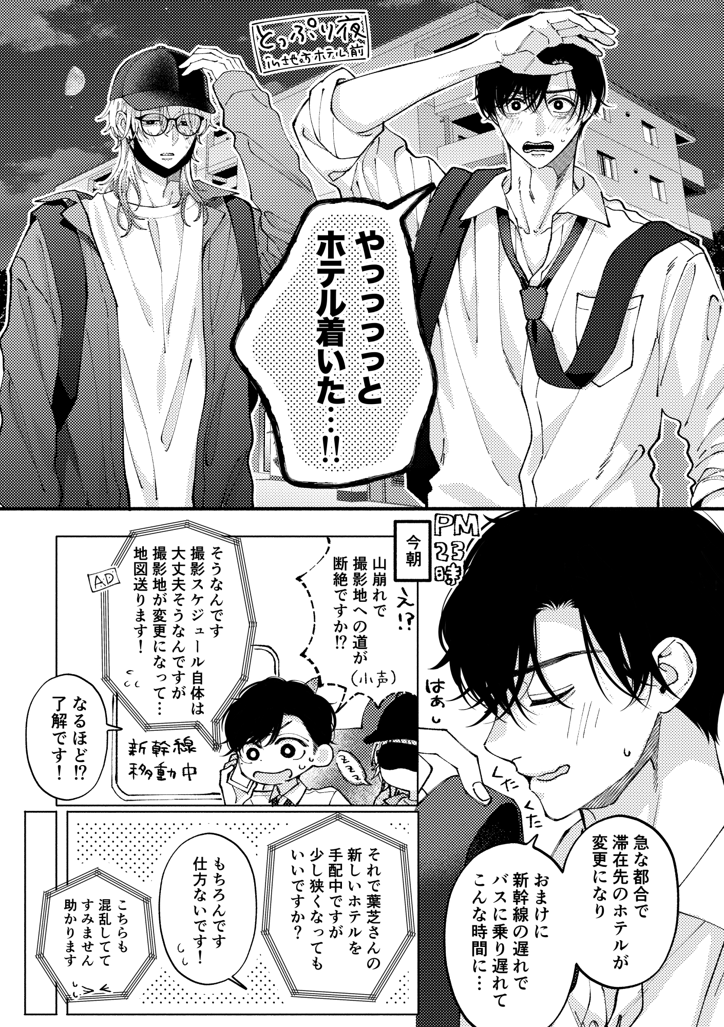 リバーシブル-マネージャーと芸能人番外編- 画像1
