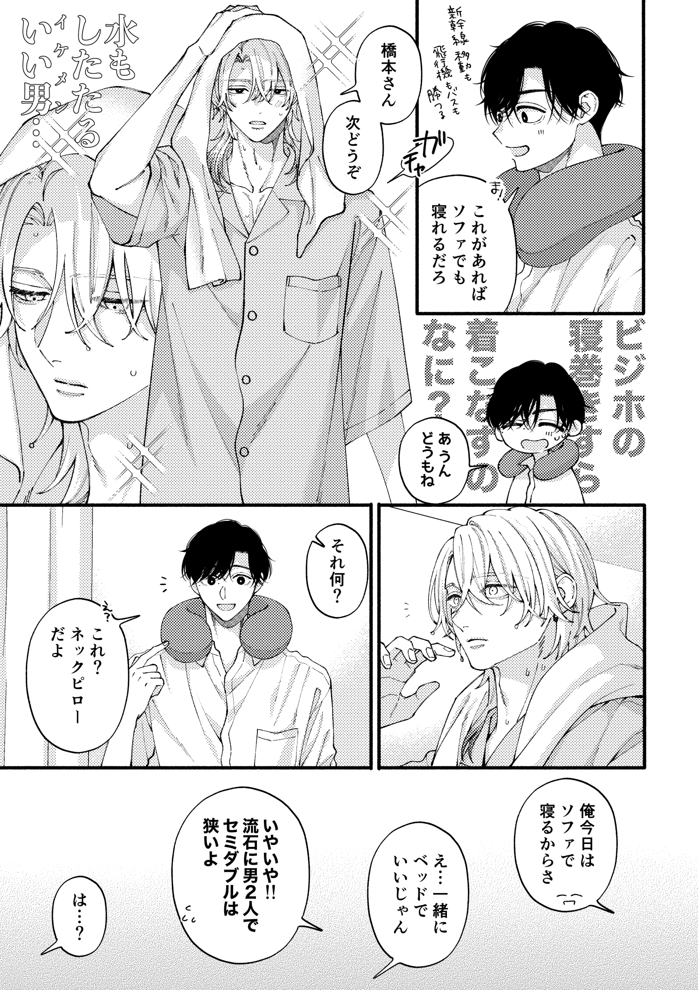リバーシブル-マネージャーと芸能人番外編- 画像2