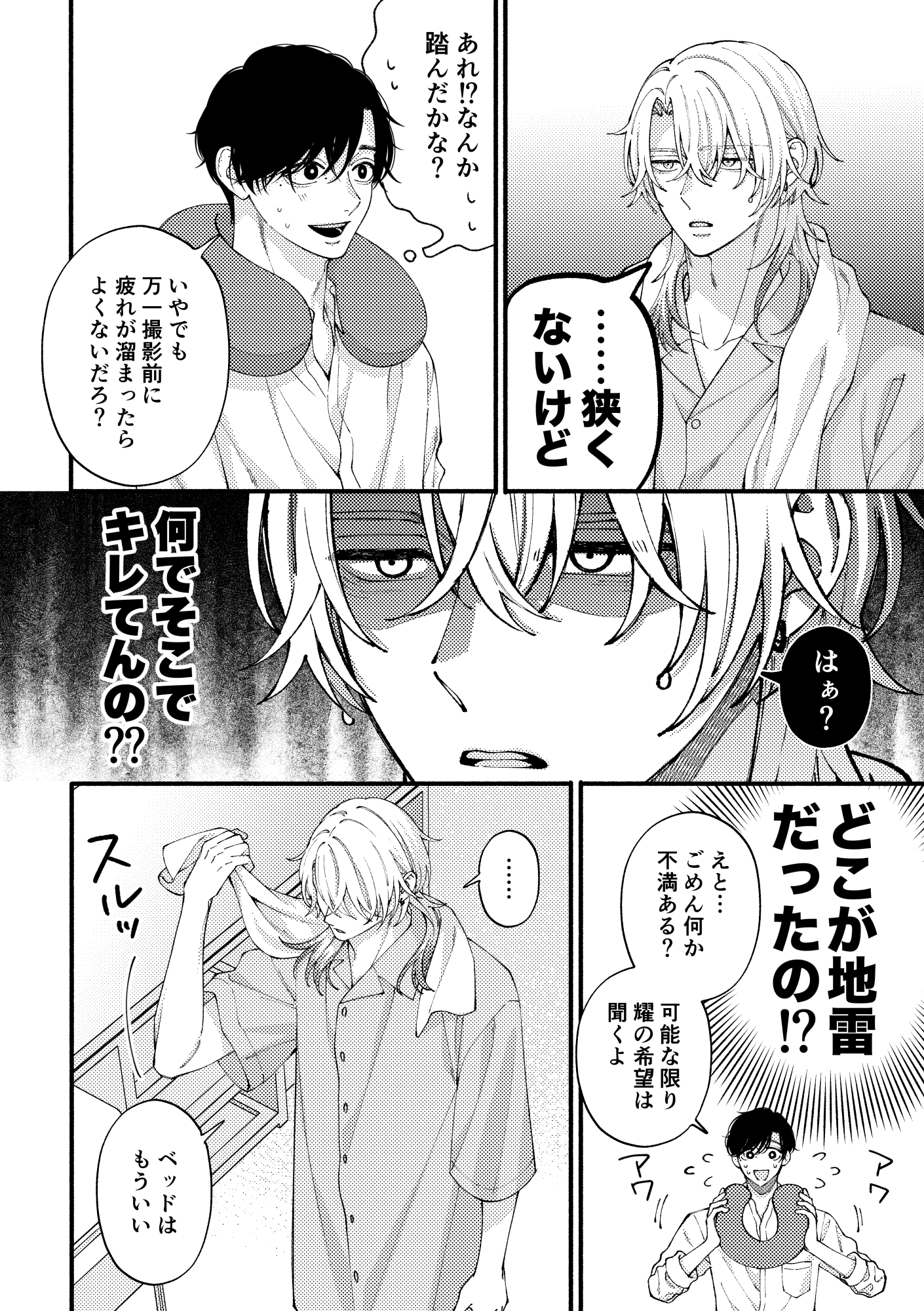 リバーシブル-マネージャーと芸能人番外編- 画像3