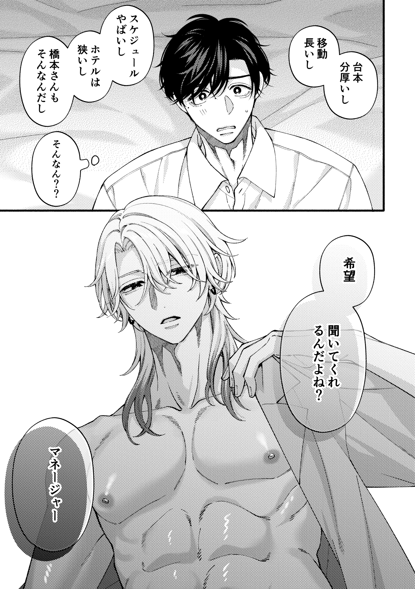 リバーシブル-マネージャーと芸能人番外編- 画像5