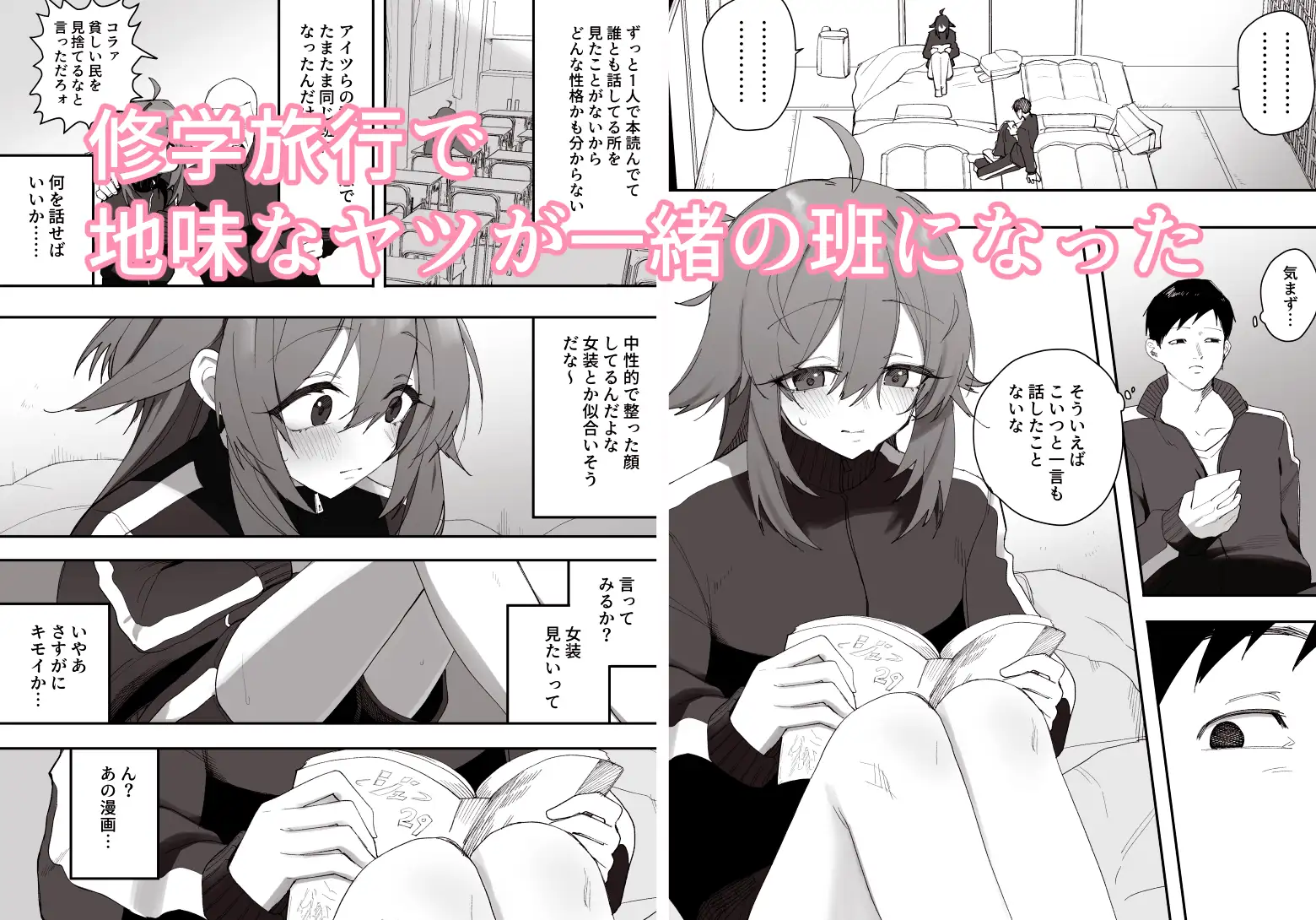 無知なノンケ男子に男の娘AV見せてメス堕ちさせた話 サンプル1