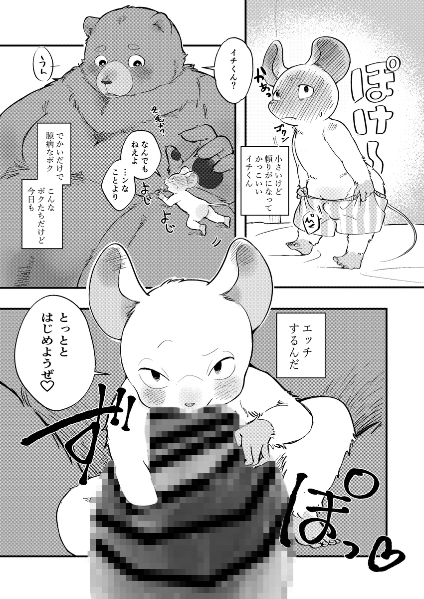 勇猛な恋人 画像3
