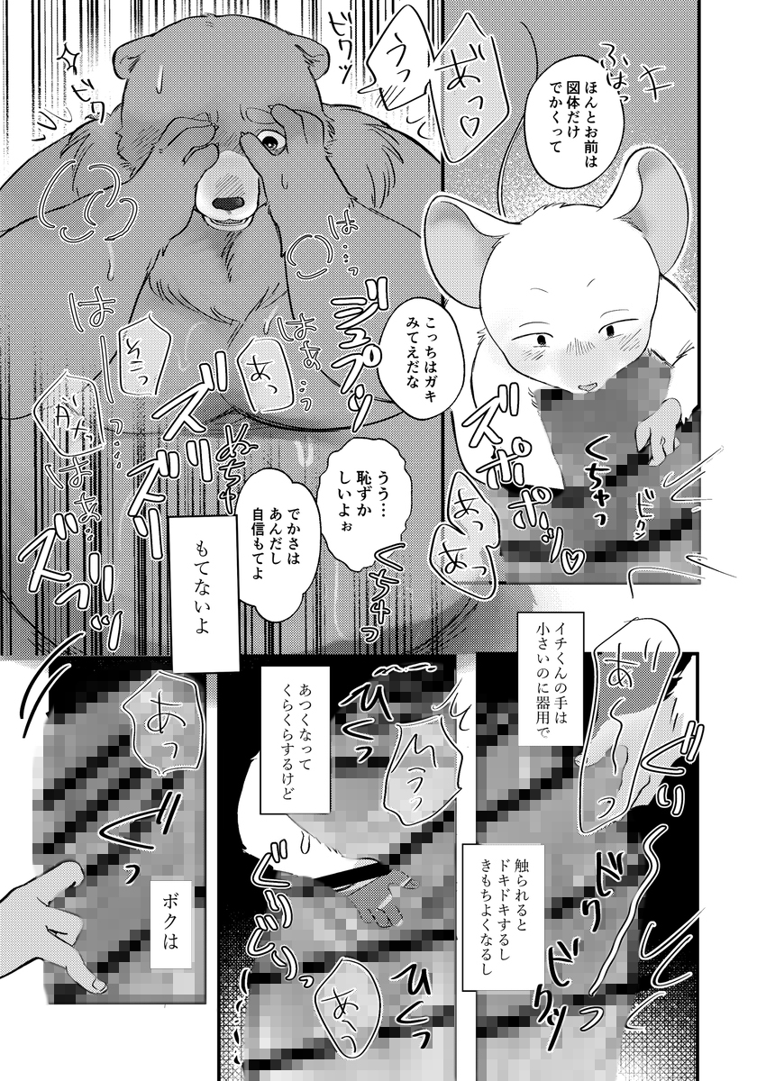 勇猛な恋人 画像4