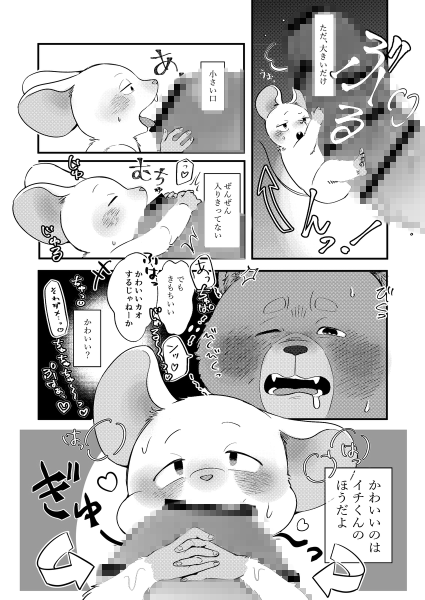 勇猛な恋人 画像5
