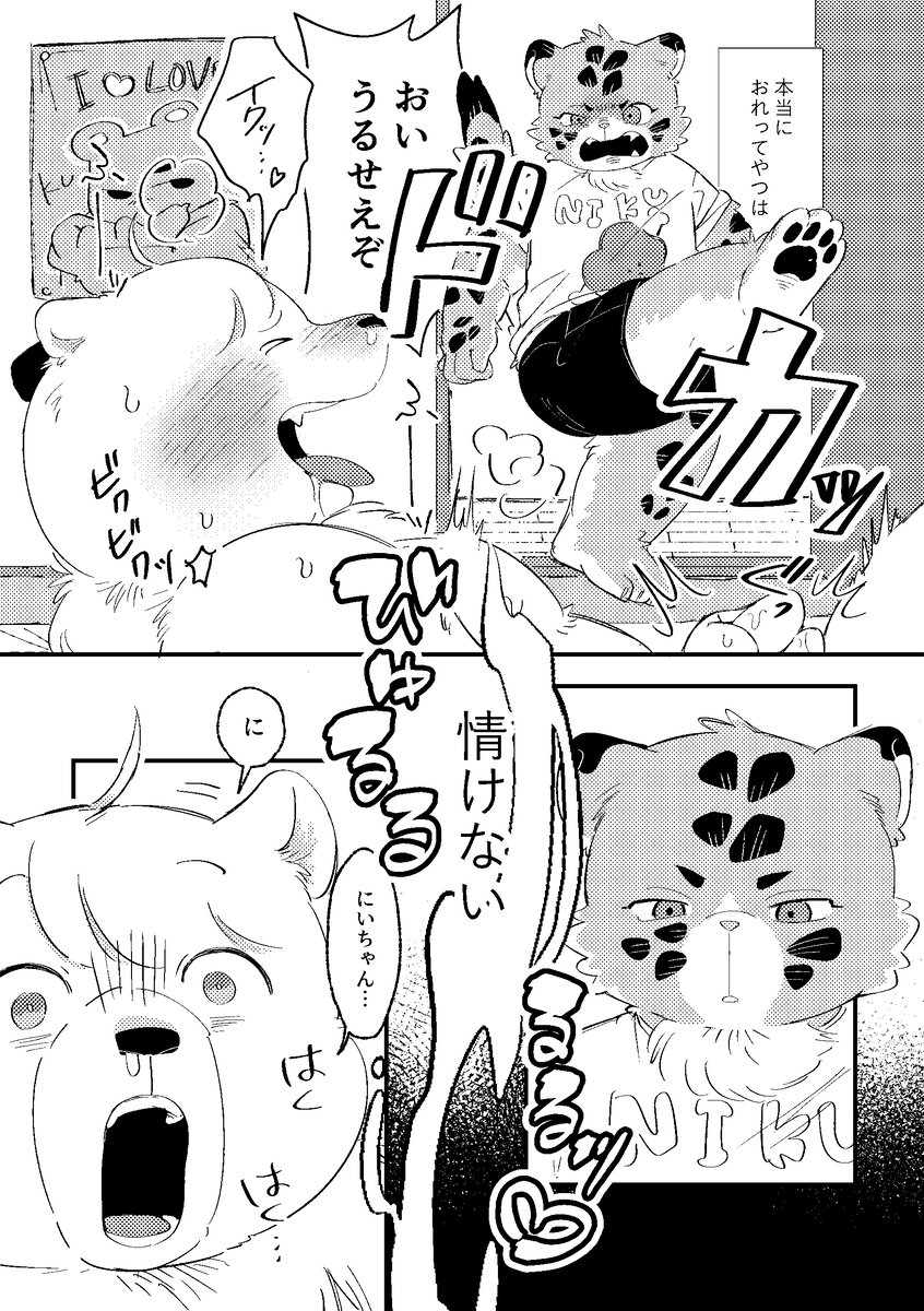 にいちゃんはでっかい! 画像5