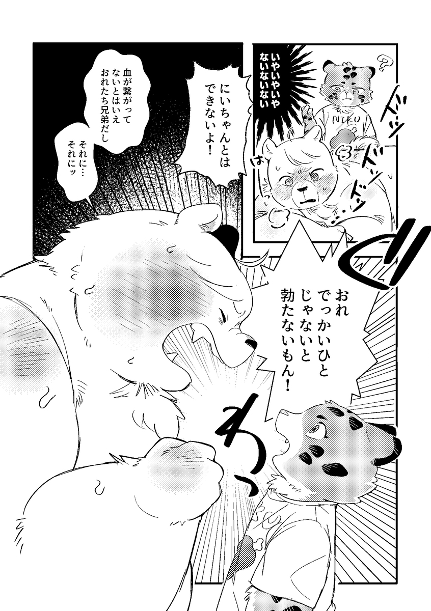 にいちゃんはでっかい！ サンプル7