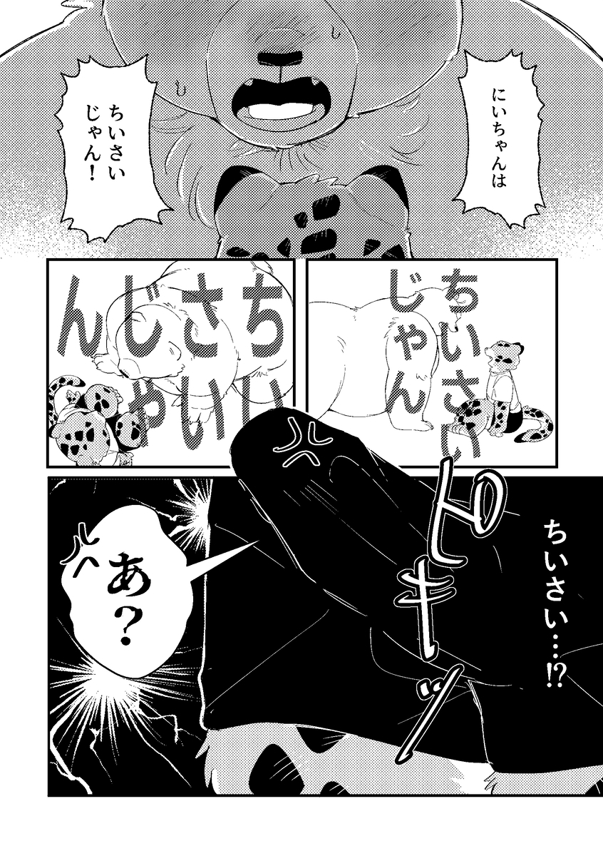 にいちゃんはでっかい！ サンプル8