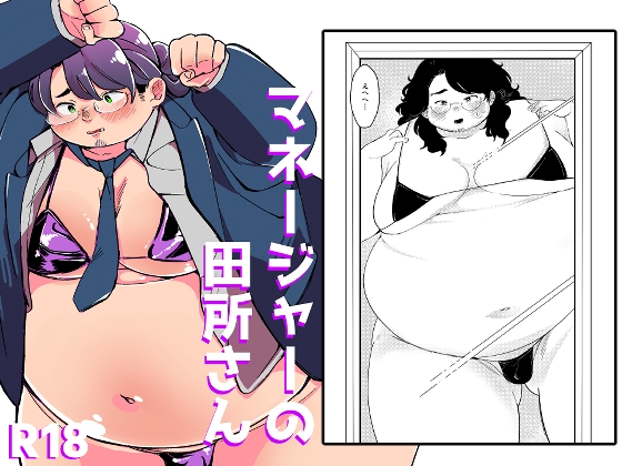 マネージャーの田所さん