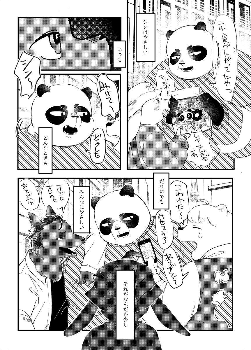やさしくしないで 画像1