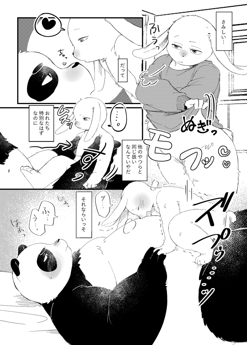 やさしくしないで 画像2