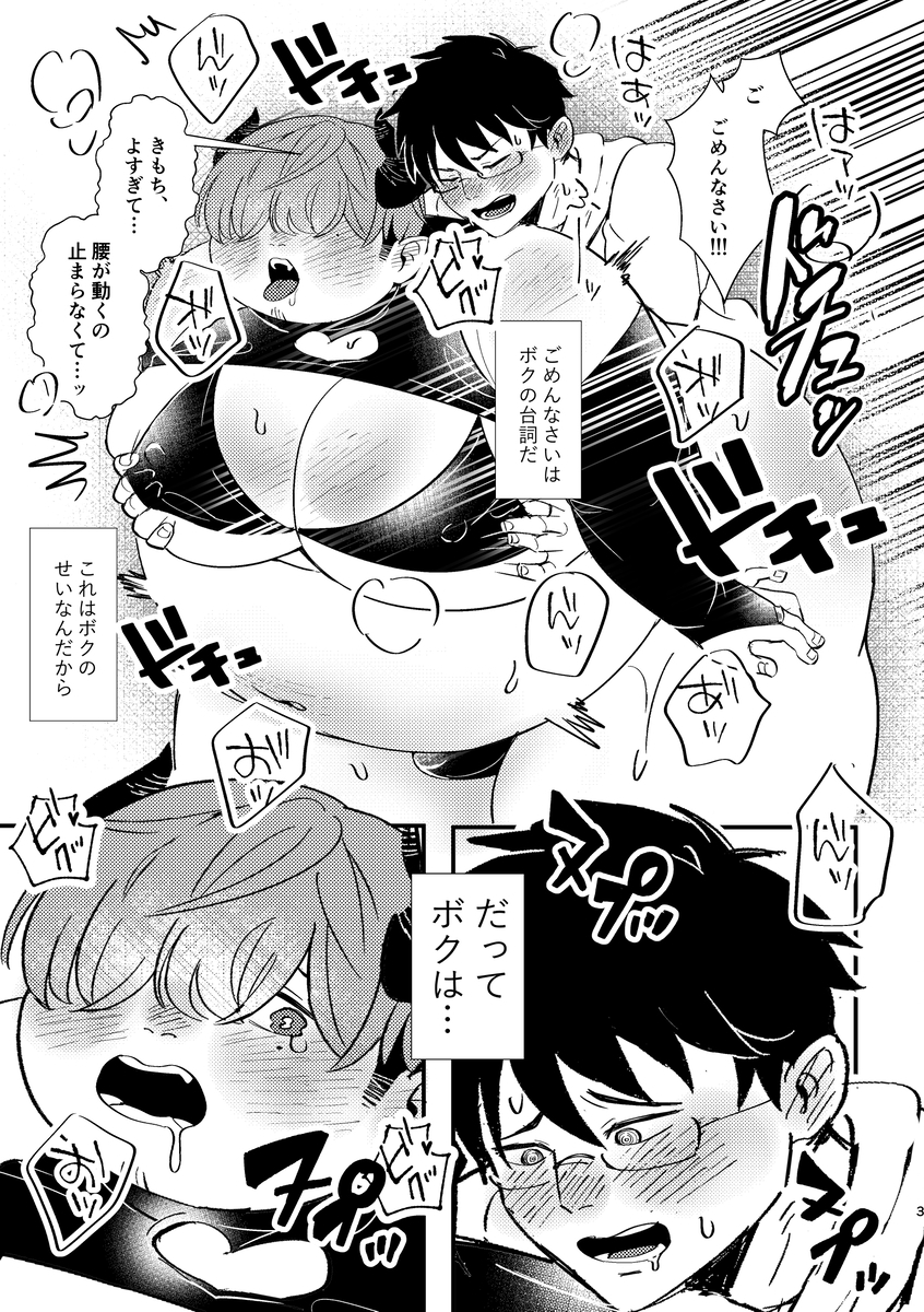 ぽっちゃりサキュバスの大好物は? 画像1