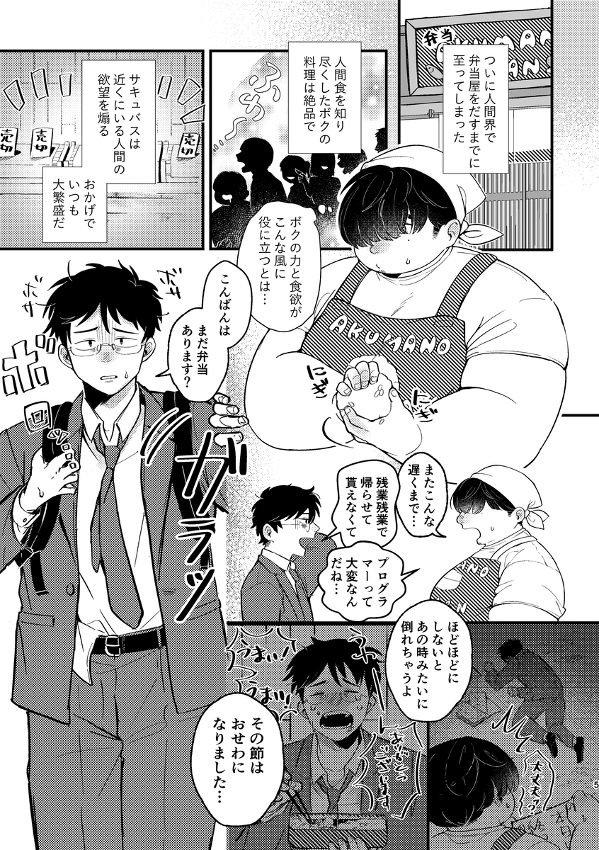 ぽっちゃりサキュバスの大好物は? 画像3