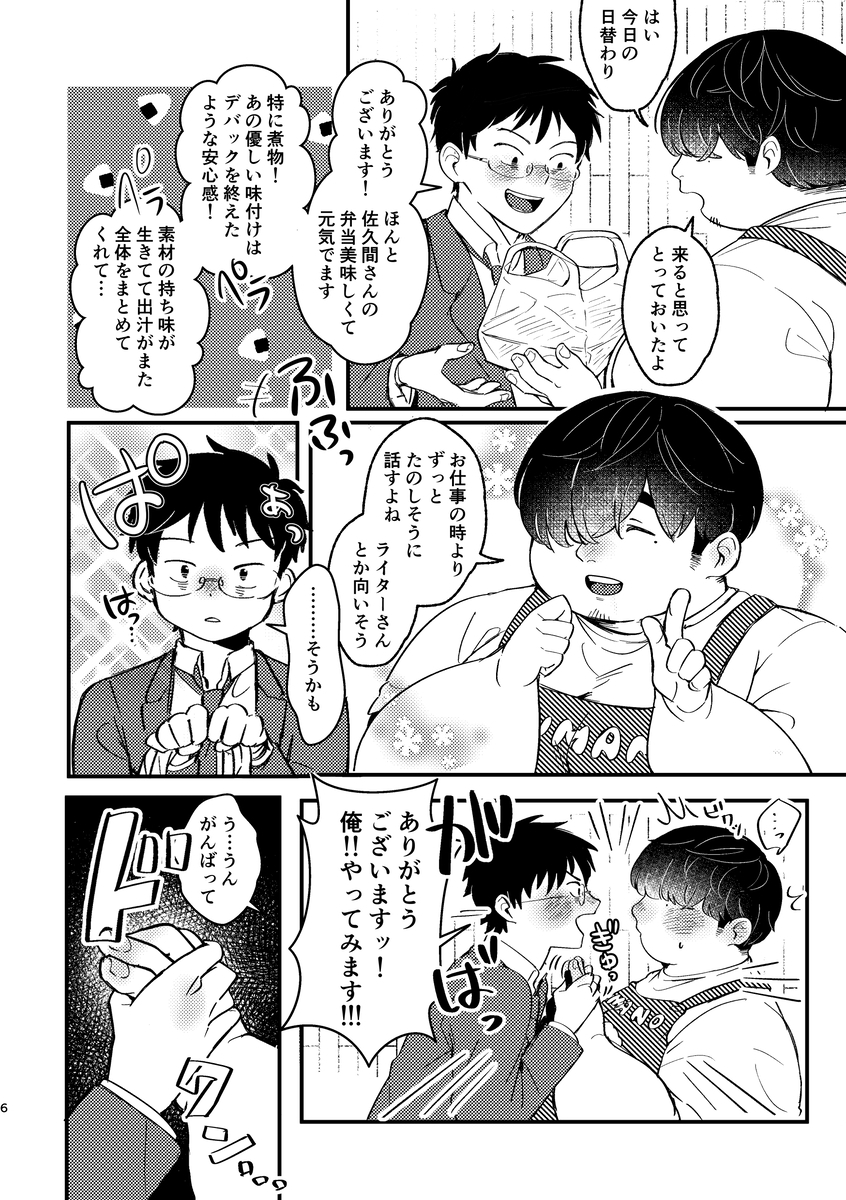 ぽっちゃりサキュバスの大好物は? 画像4