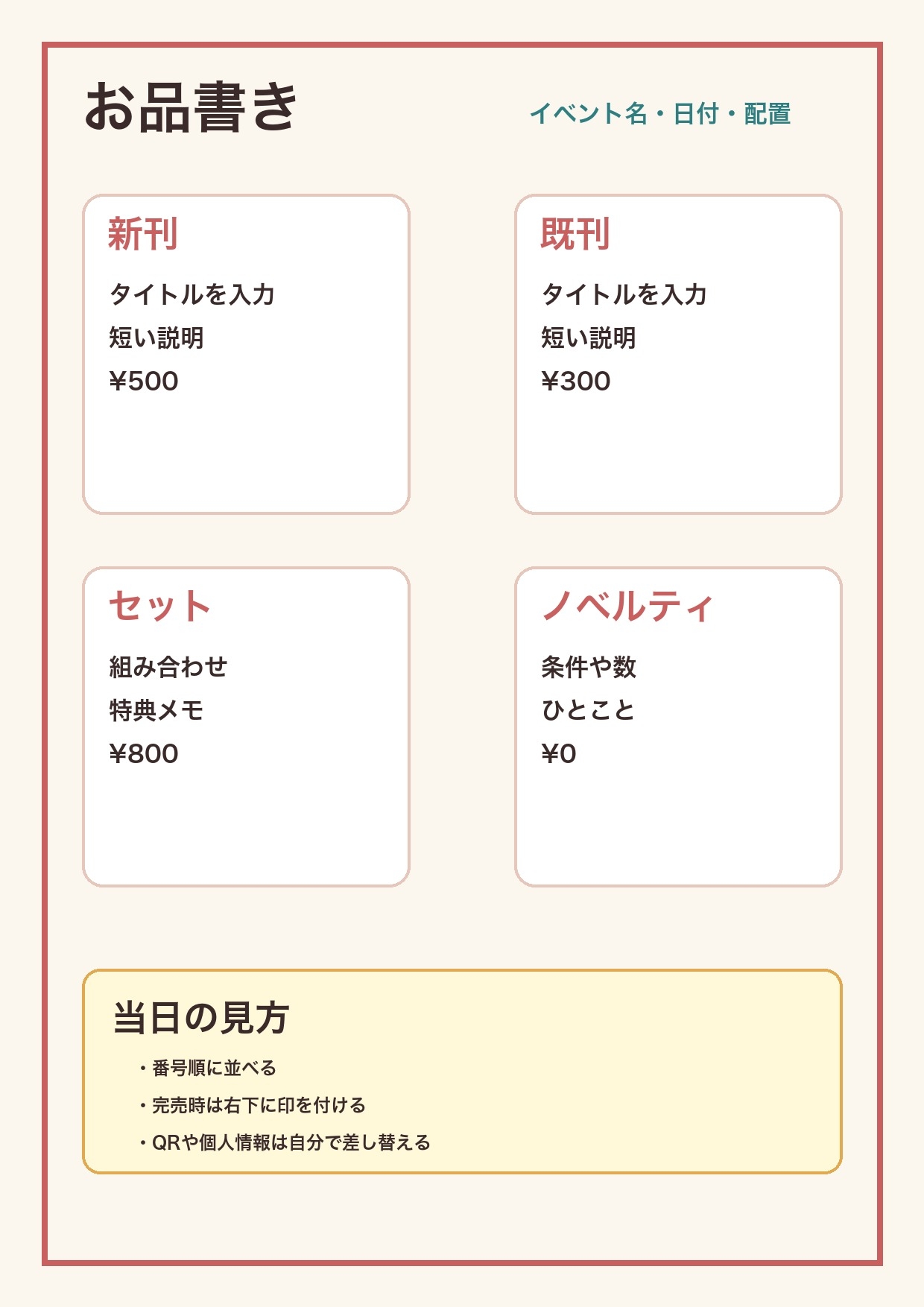 同人イベントお品書き・値札テンプレ3種|A4編集用PPTX3点+PNG/PDF/SVG各3点・サークル利用可