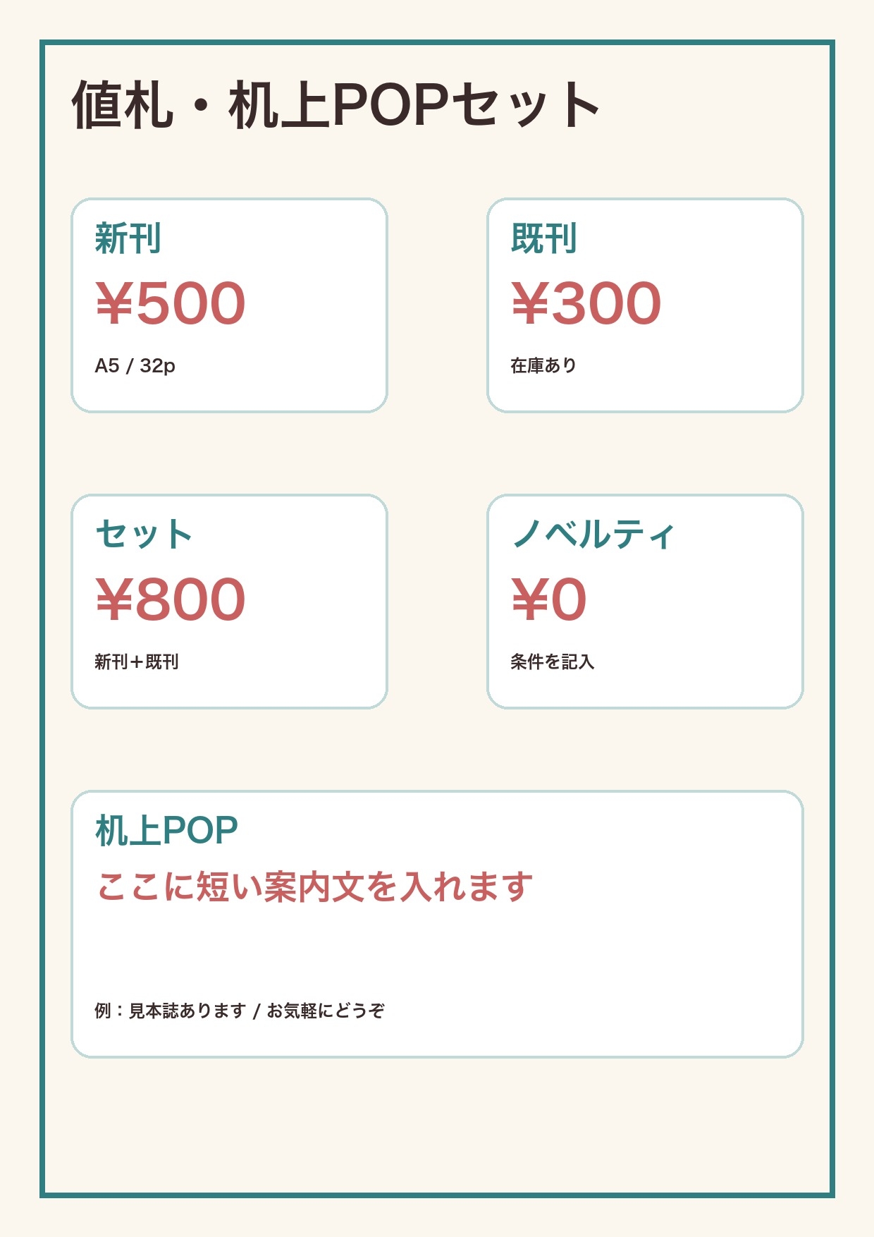 同人イベントお品書き・値札テンプレ3種|A4編集用PPTX3点+PNG/PDF/SVG各3点・サークル利用可