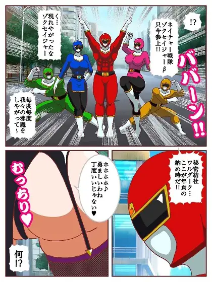 ネイチャー戦隊ゾクセイジャーβ ～女幹部ミレーヌのお色気脱出作戦～ サンプル画像 2