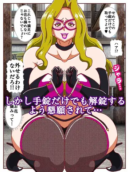 ネイチャー戦隊ゾクセイジャーβ ～女幹部ミレーヌのお色気脱出作戦～ サンプル画像 7