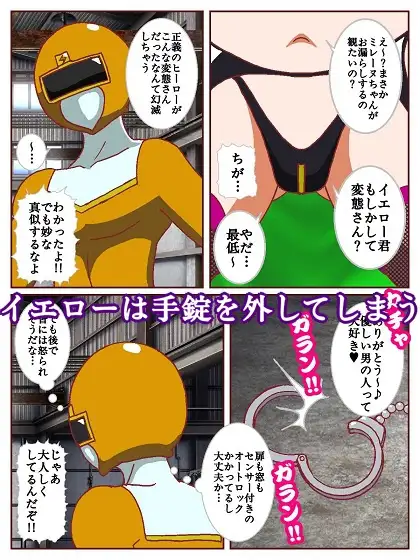 ネイチャー戦隊ゾクセイジャーβ ～女幹部ミレーヌのお色気脱出作戦～ サンプル画像 8
